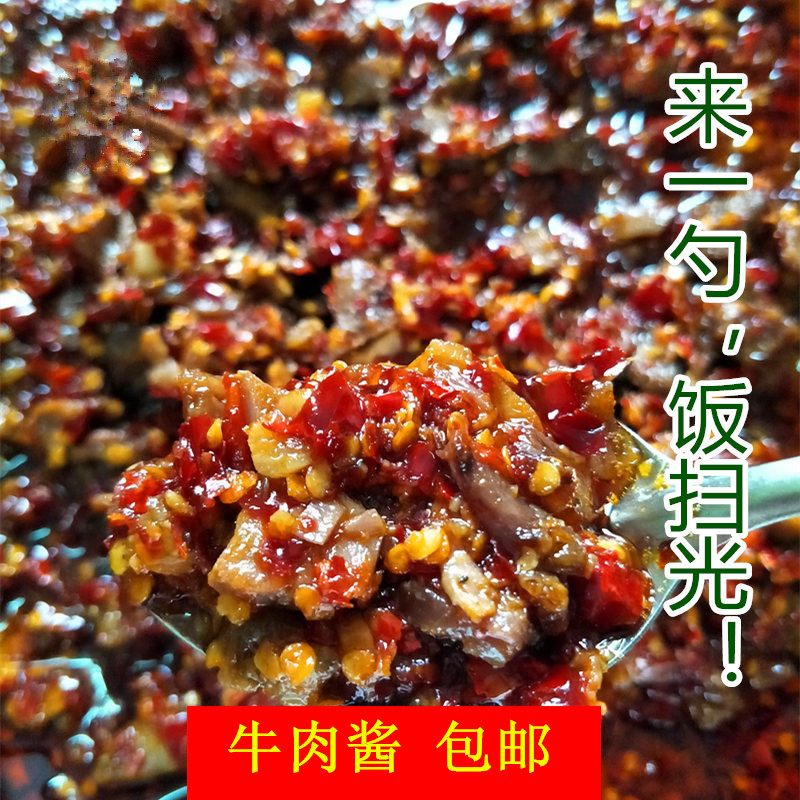 香辣牛肉酱包邮 江西宜丰农家自辣椒酱