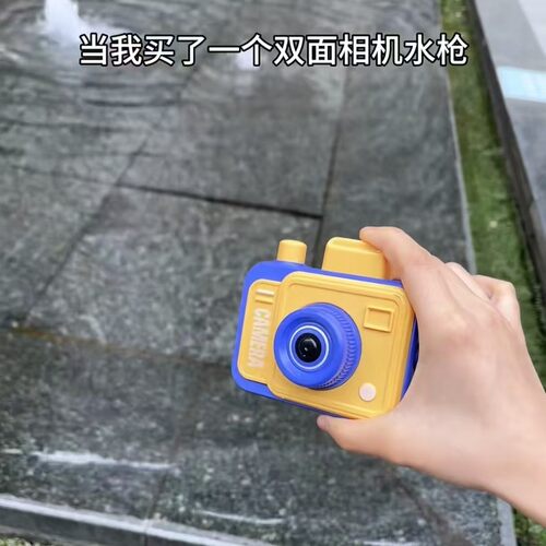 何晨光的双面相机水枪夏天滋水枪玩具愚人节整蛊好朋友反向喷水枪