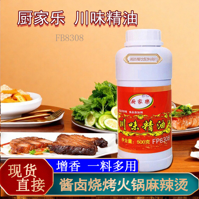 远东食品厨家乐川味精油超浓缩火锅汤底料烤鱼腌料麻辣烫辅料500g