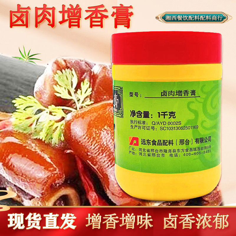 河北远东卤肉增香膏酱卤卤水卤蛋鸭脖火锅调料卤猪脚卤牛肉&middot;猪头
