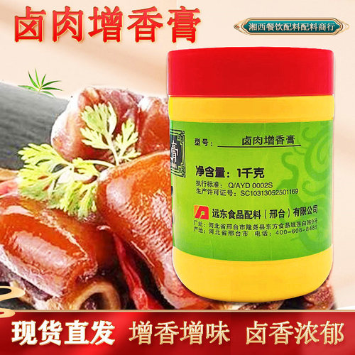 河北远东卤肉增香膏火锅干锅增鲜