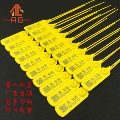 一次性塑料封条鞋包防调包物流集装箱煤运油罐扎带封签吊牌铅封