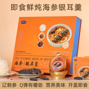 鲜炖海参银耳羹即食小碗150g*6瓶冰糖银耳红枣枸杞滋补营养品送礼