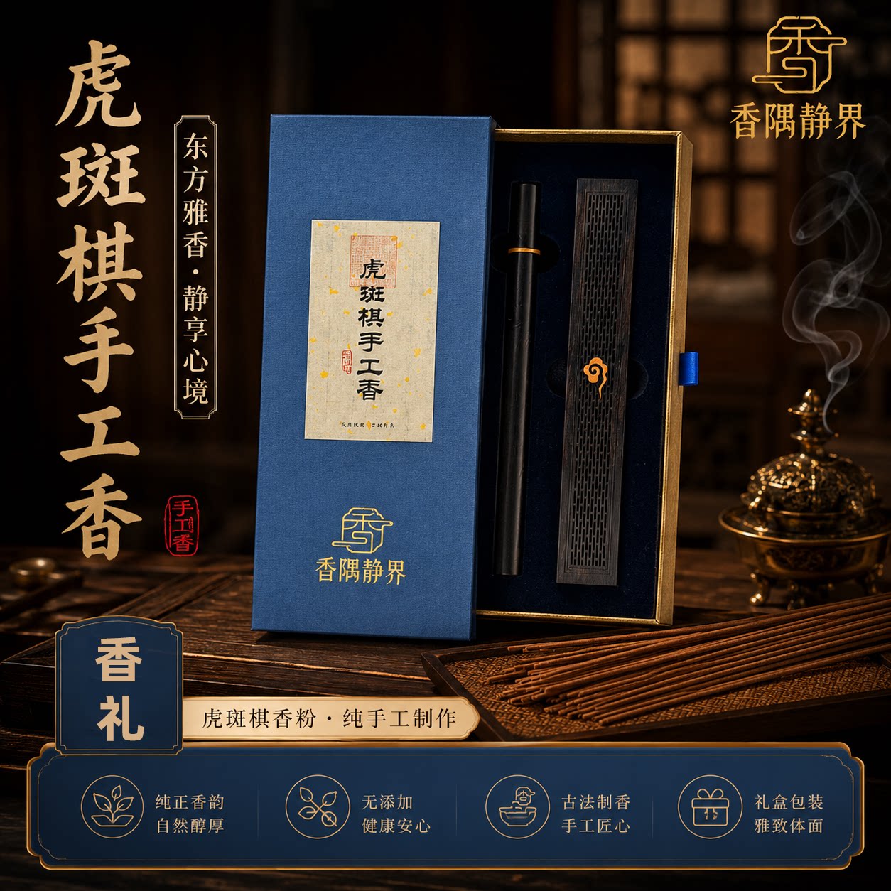 【伴手礼】虎斑棋手工香礼盒