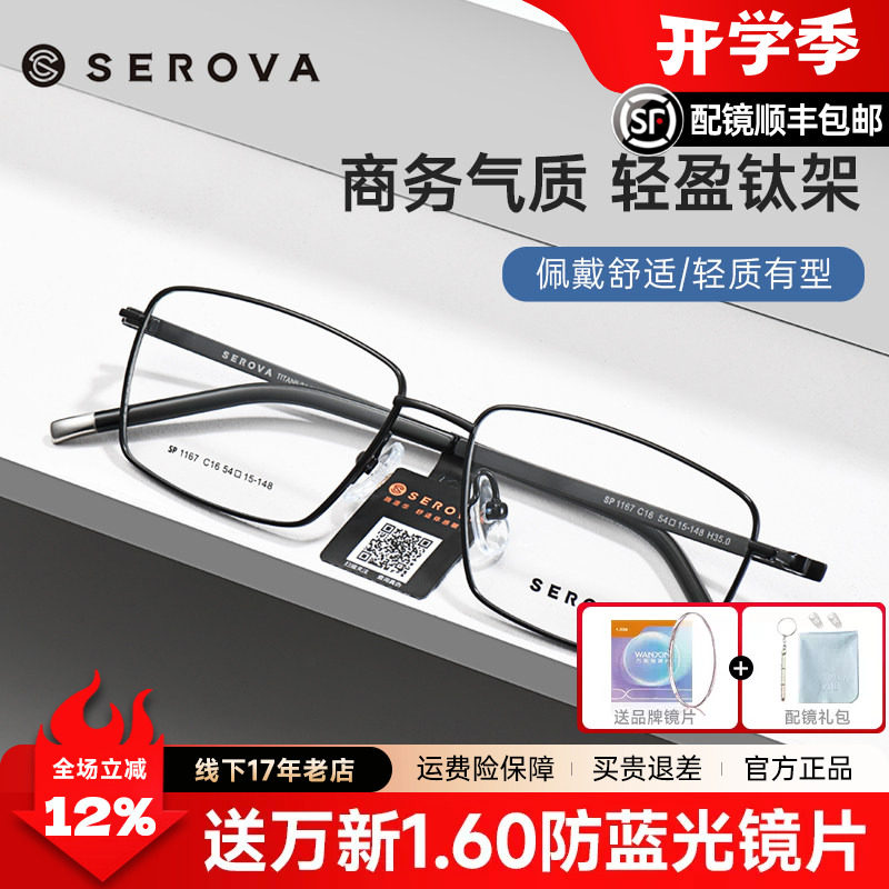 施洛华钛材超轻眼镜框大脸配度数