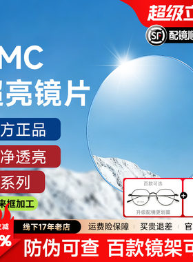明月镜片超亮PMC1.71非球面