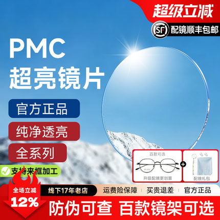镜片超亮PMC1.71非球面浅底色防蓝光变色近视高度数1.74超薄