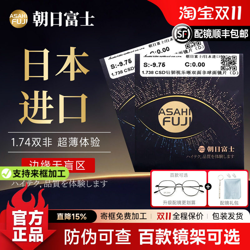 朝日富士进口1.74高度近视镜片