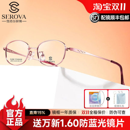 SEROVA施洛华眼镜框超轻钛女士商务全框金色眼镜可配防蓝光SP470