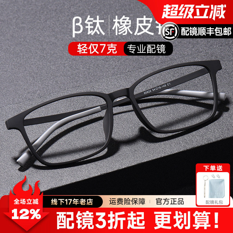 菲尔渡边纯钛近视男成品眼镜框