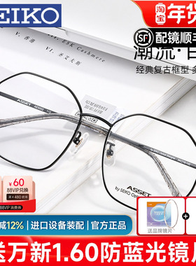 精工文艺大框学生近视眼镜框多边形时尚男女镜架AE5002