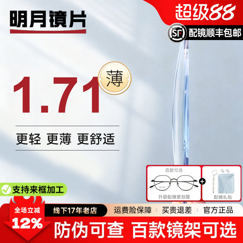 超亮PMC1.71非球面浅底色防蓝光变色近视高度数显薄镜片