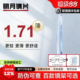 超亮PMC1.71非球面浅底色防蓝光变色近视高度数显薄镜片