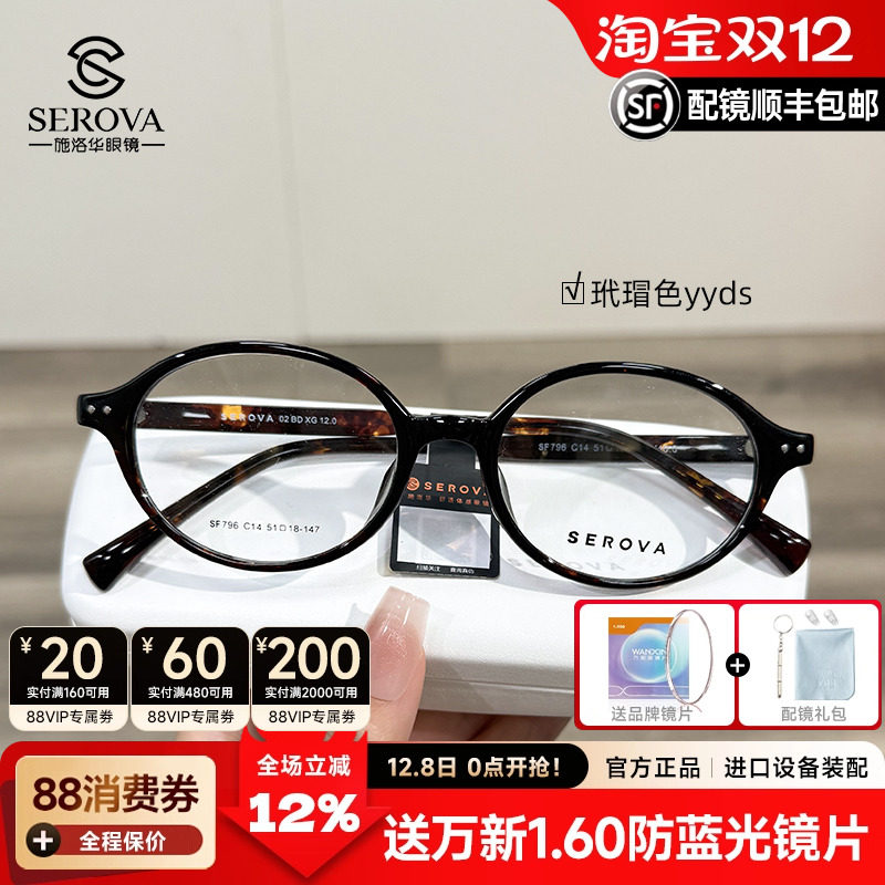 施洛华椭圆形小框书呆子眼镜