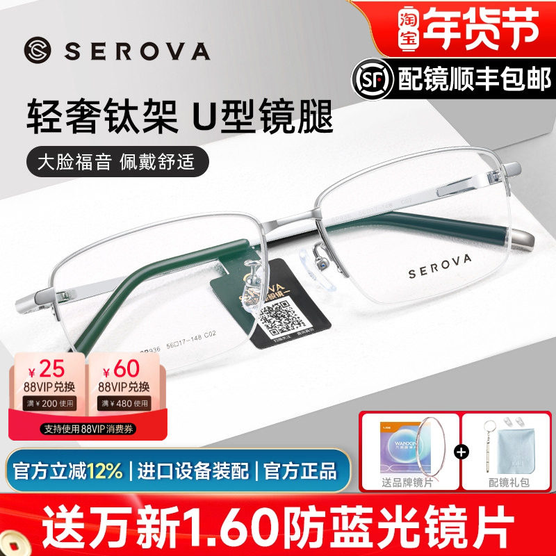 施洛华近视眼镜框男大脸型商务超轻半框眼镜架钛架专业配镜SP936