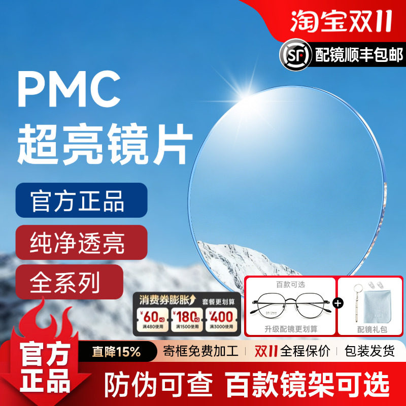 镜片超亮PMC1.71非球面浅底色防蓝光变色近视高度数1.74超薄