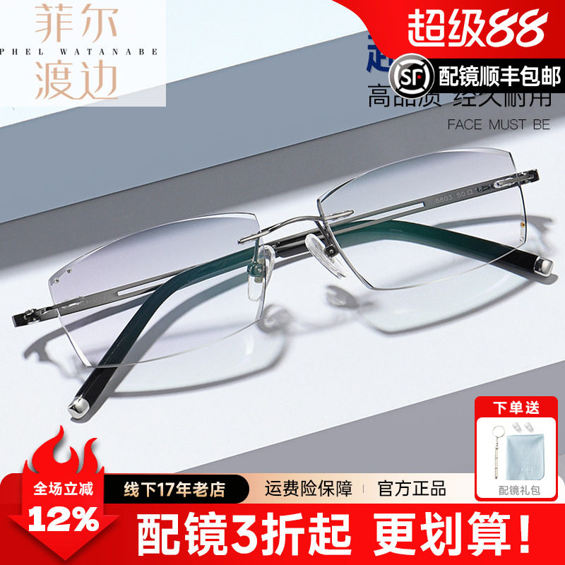 男士纯钛无框切边眼镜小脸型框架