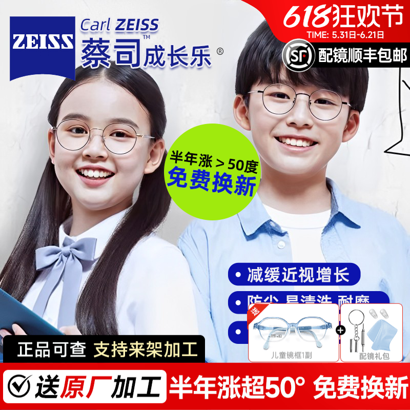 蔡司成长乐镜片定制片儿童近视铂金膜钻立方防蓝光加强版离焦眼镜
