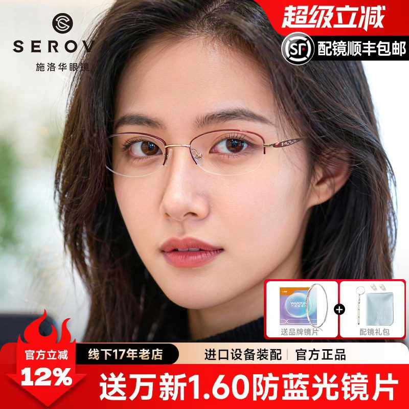 施洛华半框淑女气质近视眼镜椭圆钛架优雅可配近视防蓝光SP469