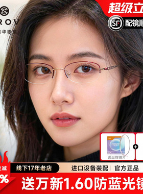 施洛华半框淑女气质近视眼镜椭圆钛架优雅可配近视防蓝光SP469