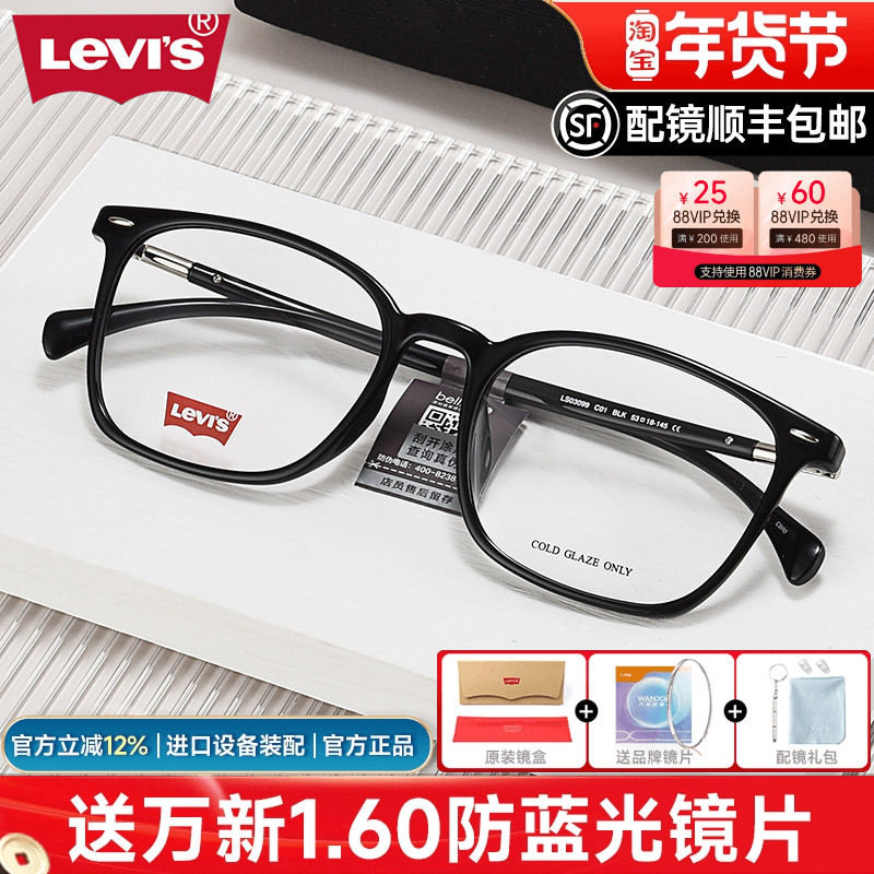 Levis李维斯眼镜框 男女轻复古大框全近视眼镜架大脸 配镜LS03099