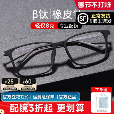 菲尔渡边纯钛眼镜框男可配镜片