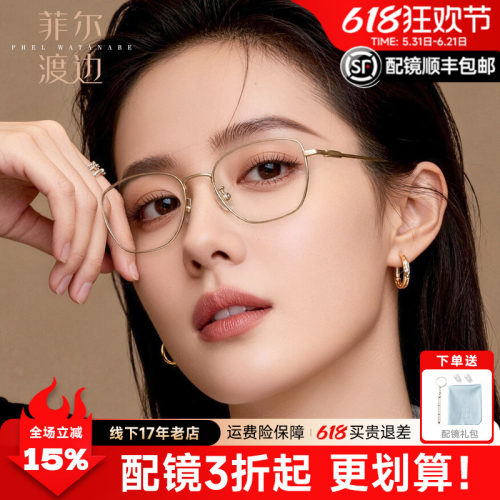 菲尔渡边时尚金丝近视眼镜女款高智感细框架素颜神器配度数80275
