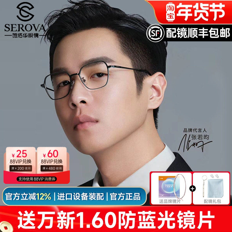 施洛华眼镜架高品质纯钛镜架可配防蓝光护目镜片男潮多边形SP798