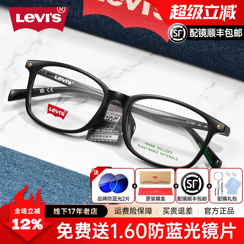 Levis李维斯黑色方框男配近视镜