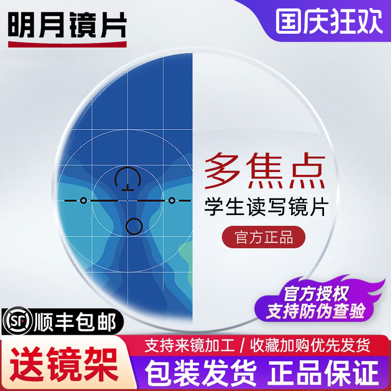 明月镜片外渐进内多焦点非球面近视抗疲劳学生配镜近视树脂眼镜片