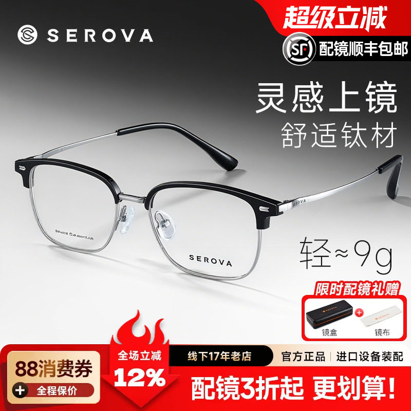 新款施洛华商务近视眼镜男款眉线半框钛架可配近视度数镜片SP1310