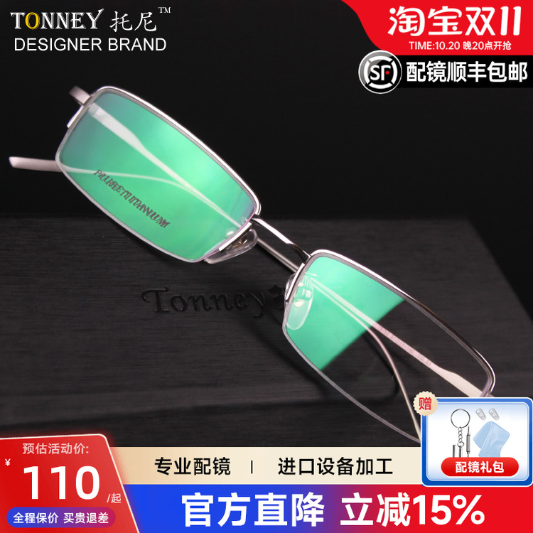 新款 男款黑色半框小脸纯钛近视眼镜架 眼镜框 眼睛框配眼镜9152