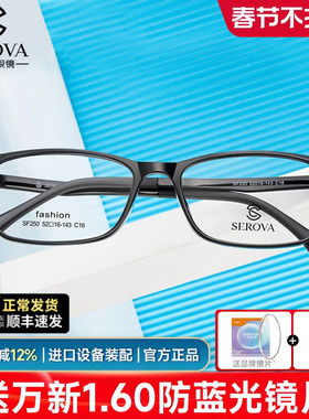 施洛华眼镜框超轻TR90黑框男青少年配镜近视加散光全框学生SF250