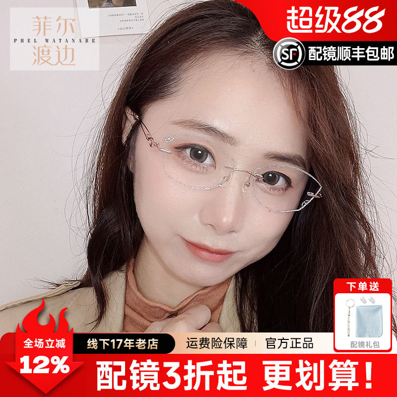 菲尔渡边钻石无框切边