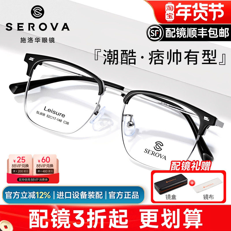 施洛华眼镜框男士近视复古全框眉线框眼镜架商务款配镜sl808