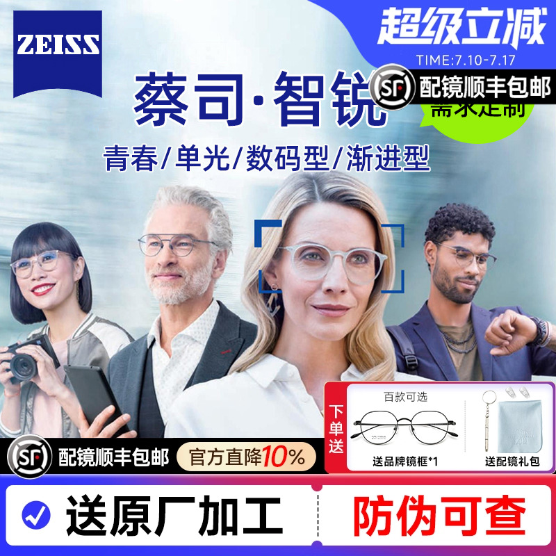 蔡司渐进多焦点智锐镜片