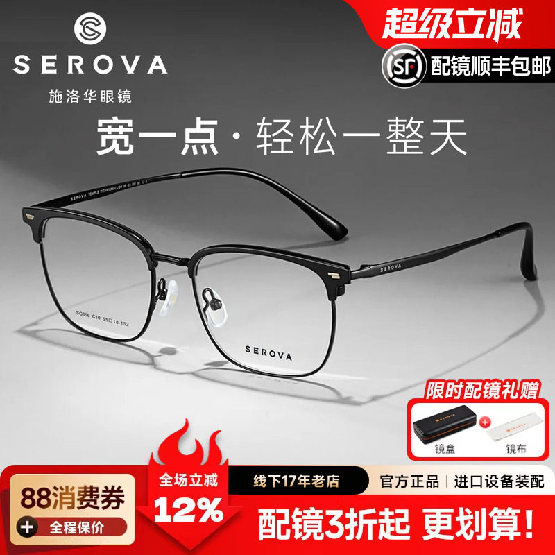 施洛华眉线框半框架男士钛配近视度数加大加宽大脸专用眼镜SC856