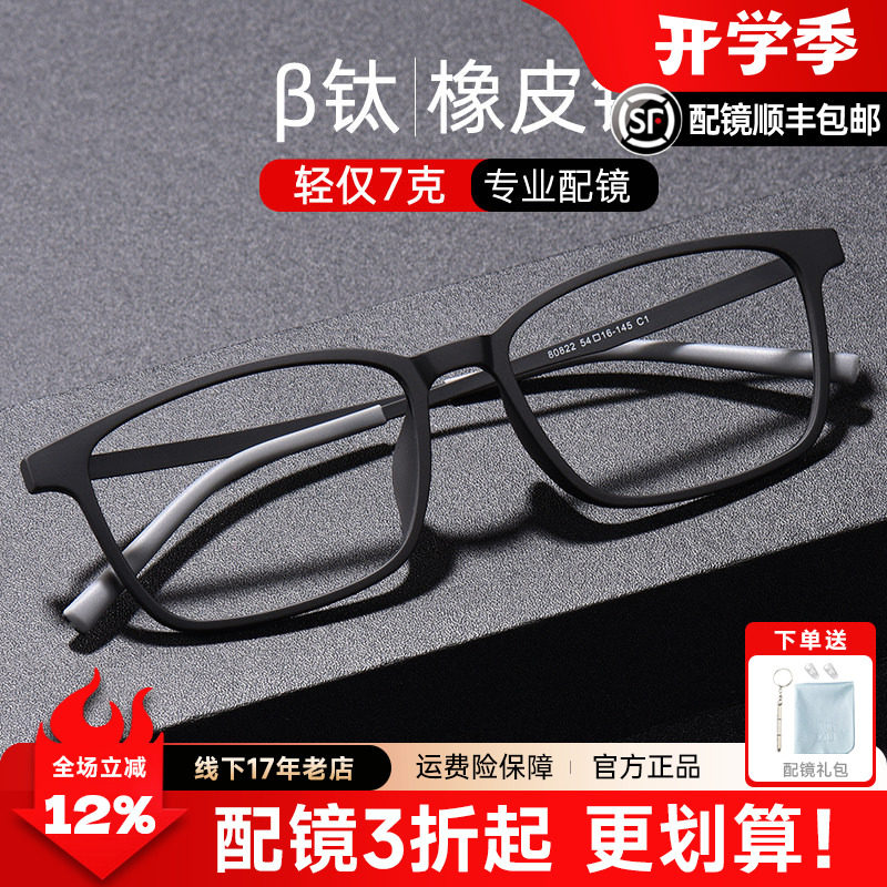 菲尔渡边纯钛近视男成品眼镜框