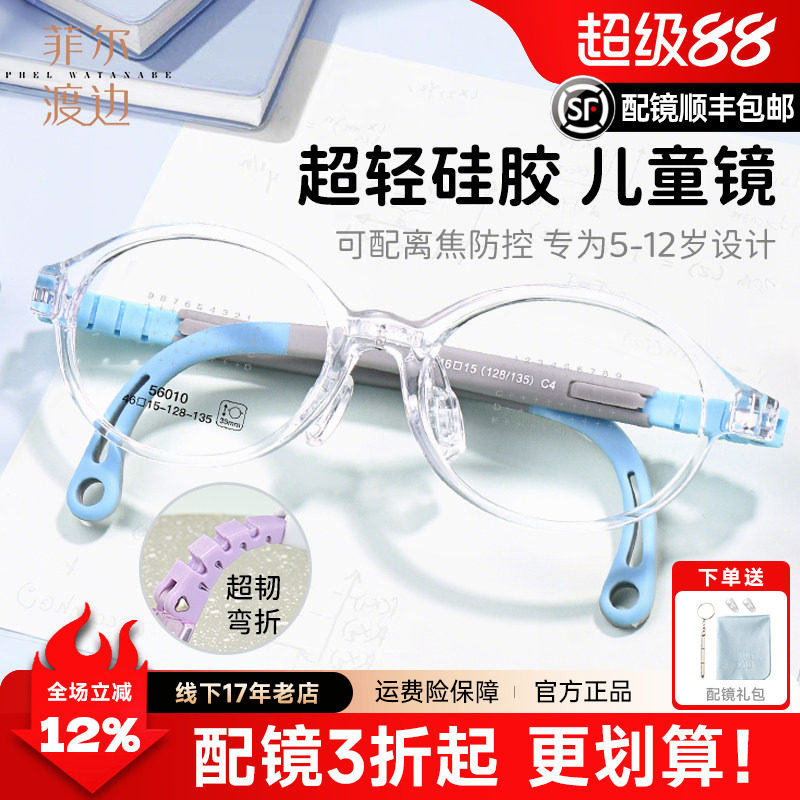 菲尔渡边延缓近视度数儿童女护目防滑硅胶可调节镜腿眼镜框56010