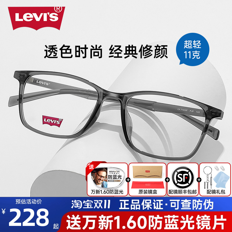 李维斯近视眼镜框TR90黑框眼镜男士方框超轻防蓝光可配度数女7143