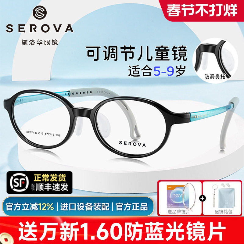 施洛华新品儿童青少年眼镜男硅胶鼻托配度数近视眼镜框女孩SF671S