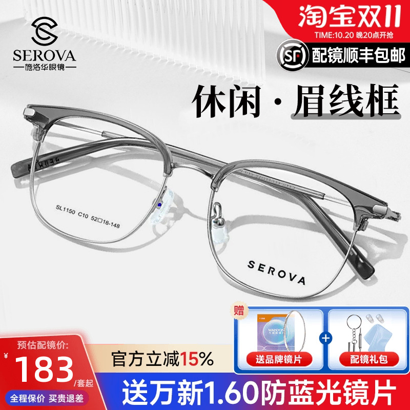 施洛华休闲半框眉线框近视眼镜架男女防蓝光金属护目眉毛架SL1150