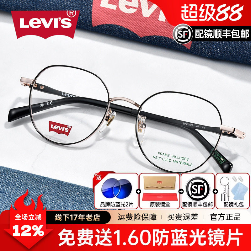 Levis李维斯文艺金属圆框男女复古近视眼镜架超轻配度数LV7259