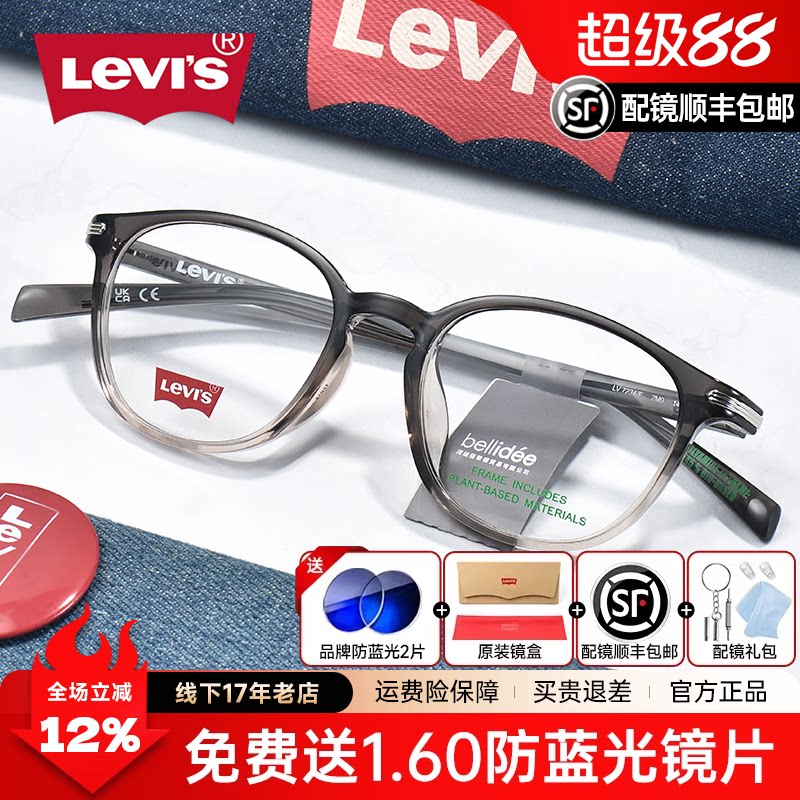 Levis李维斯眼镜框男时尚椭圆框渐变色百搭眼睛架女配有度数7234