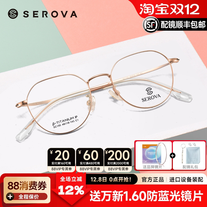 施洛华男女通用全框钛架眼镜