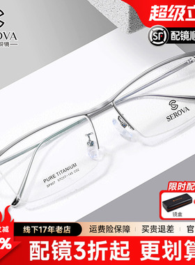 施洛华镜框钛超轻近视眼镜框7克半框眉线男女款近视眼镜架 SP807