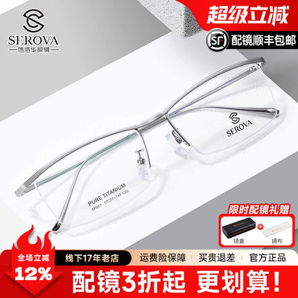 施洛华镜框钛超轻近视眼镜框7克半框眉线男女款近视眼镜架 SP807