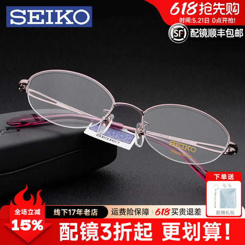 seiko精工眼镜架女士商务