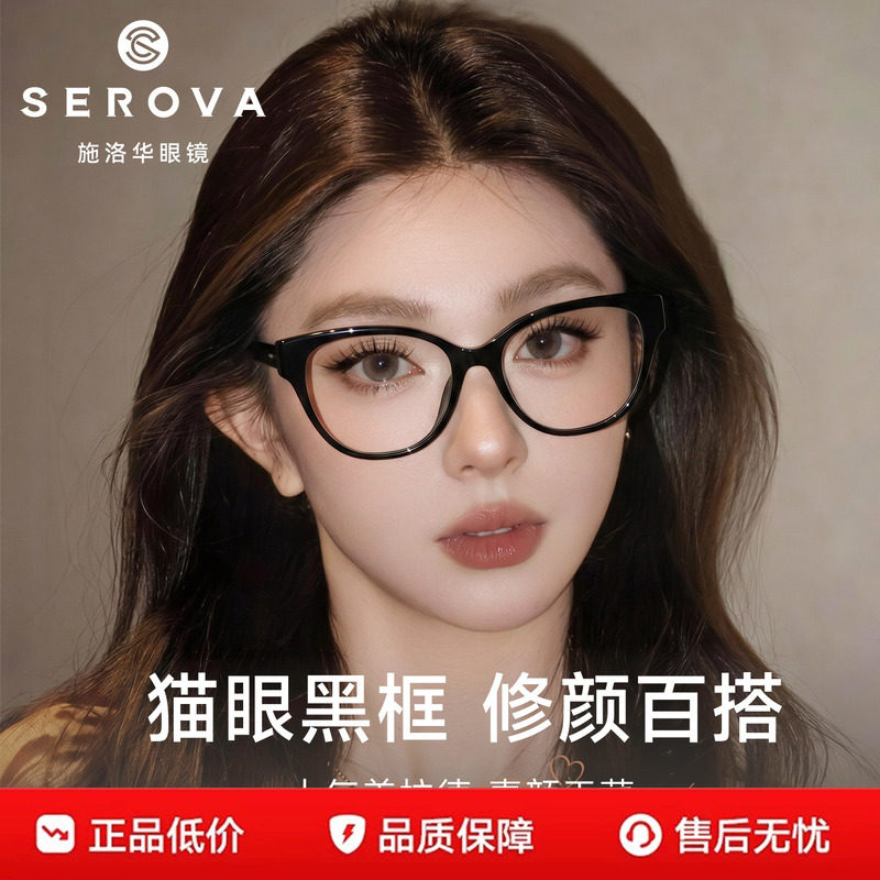 施洛华黑框眼镜近视眼睛女
