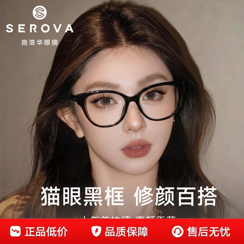 施洛华黑框眼镜近视眼睛女